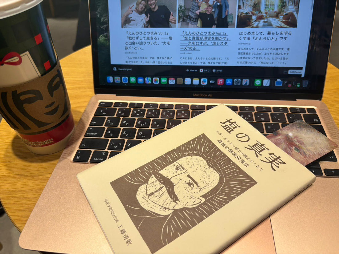 太陽の『だいたいひとさじ』 (25年11月26日) - えんらいと